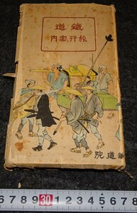 rarebookkyoto　s829　朝鮮　鉄道旅行案内　鉄道院　1919年　李朝　大韓帝国　両班　儒教　漢城　李王　青磁