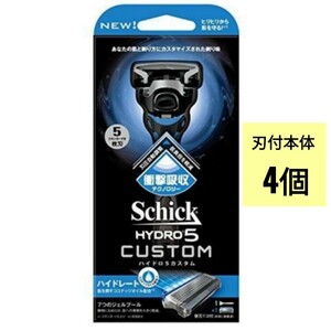 【正規】シックSchick ハイドロ5カスタム ハイドレート刃付本体4個