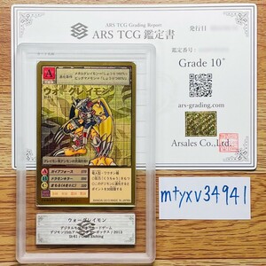 【ARS鑑定10+】世界に1枚 ウォーグレイモン ゴールドエッチングSt-61 デジタルモンスター PSA BGS ARS鑑定10+ 鑑定品 旧 デジモンカード