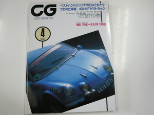 CARグラフィック/1996-4/ホンダ インテグラ　　トヨタ セリカ