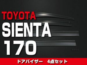 TOYOTA　ドアバイザー 4ピースセット　【SIENTA シエンタ 170】 外装 ドレスアップ　DS04