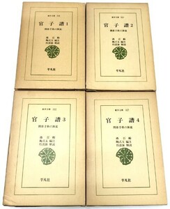 ☆　解説呉清源「官子譜・全四巻揃」平凡社　☆