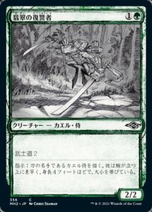 MTG ■緑/日本語版■ 《翡翠の復讐者/Jade Avenger》▲スケッチ▲モダンホライゾン２ MH2