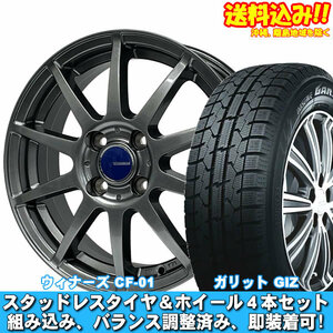 ekワゴン B30系 ガリット GIZ 165/55R15 75Q ウイナーズ CF-01 メタリックグレー 新品 スタッドレスセット 【送料無料】