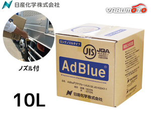 アドブルー AdBlue 10L AD-10LBIB