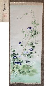 中古【中村竹庭 朝顔に鶺鴒 肉筆 掛け軸I】掛軸 工芸画 絹本 花鳥 セキレイ 絵画 日本画 茶掛 茶道具 軸箱 共箱 和風 インテリア 現状品　