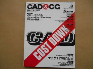 ★　CAD&CGマガジン　2001年5月号　ケチケチ作戦○と×　TA5
