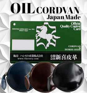 新喜皮革　コードバン　ブラック　コインケース 日本製　新品　大容量　小銭入れ　薄い　財布　ウオレット　本革　馬革　使いやすい