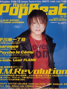 【Hyper PopBeat】2004年2月発行☆VOL.15 表紙：T.M.Revolution（西川貴教）　　平川地一丁目、baroque、MAKOTO（越中睦/Λucifer）他