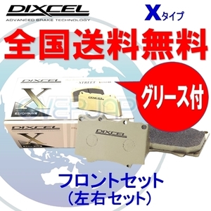 X2515225 DIXCEL Xタイプ ブレーキパッド フロント用 ALFAROMEO(アルファロメオ) 4C 96018 2014/7～ 1.7 TURBO