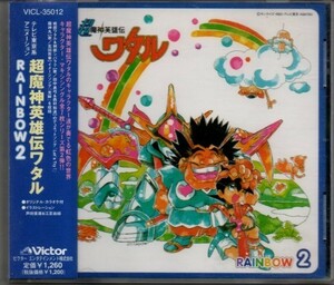 「超魔神英雄伝ワタル」 RAINBOW 2 モンキー・D・ルフィ(田中真弓) ))yga33-032