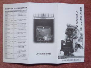 [北海道の開拓をささえたC型機関車のすべて/未使用/留萌線蒸気機関車復活記念オレンジカード9枚組](完全未使用9枚揃い/留萌本線/廃線/廃止)