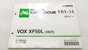 ヤマハ VOX ボックス SA31J XF50L 3B3T 2013年モデル パーツリスト パーツカタログ レストア・メンテナンス 230124-2