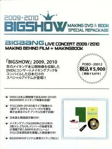 ２００９・２０１０　ＢＩＧＳＨＯＷ　ＭＡＫＩＮＧ　ＤＶＤ＆ＢＯＯＫ　ＳＰＥＣＩＡＬ　ＲＥＰＡＣＫＡＧＥ／ＢＩＧＢＡＮＧ