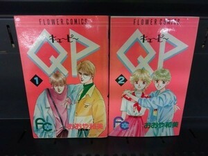 AL_11A_0021_ 送料無料 QP 【全2巻 完結セット】 (フラワーコミックス)