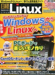 [A01829145]日経 Linux (リナックス) 2014年 06月号 日経LINUX