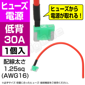 BigOne 電源かんたん コード付 ヒューズ 低背平型 ヒューズ 電源 30A ASM シガーライター ETC ドライブレコーダー の接続 アクセサリー電源