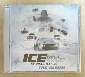 【サントラ】 ワイルド・スピード アイスブレイク オリジナル・サウンドトラック (THE FATE OF THE FURIOUS)　※WILD SPEED ICE BREAK