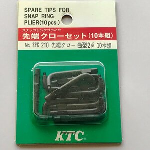 KTC　京都機械工具　スナップリングプライヤ先端クローセット　曲型Ф２．０［１０本組］　SPC210 ☆送料無料☆