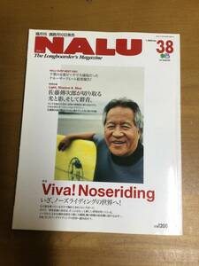 NALU 38 2004 サーフィン誌