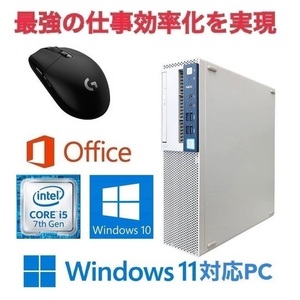 サポート付【Windows11 アップグレード可】NEC MB-1 PC Windows10 SSD:512GB メモリー:8GB Office2019 & ゲーミングマウス ロジクール G304