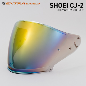 SHOEI CJ-2用 メロウスモーク × ゴールド 山城 エキストラシールド YAMASHIRO EXTRA SHIELD ヤマシロ EX112800