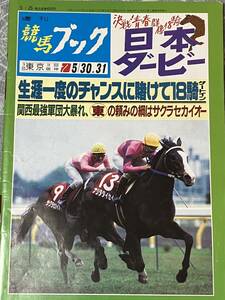 競馬ブック　1991/12.9　1991/12.16　1992/5.25　　３冊