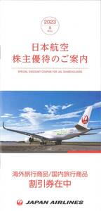 「JAL 株主優待」 海外旅行商品、国内旅行商品 割引券【1冊（白）】／有効期限：2024年5月31日／日本航空/日空/JAPAN AIRLINES/JALPAK