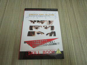 ゲーメストムック EXシリーズ DEAD OR ALIVE SKILL BOOK デッドオアアライブ 攻略本