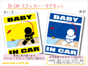■BABY IN CARステッカーフィッシング!■釣り 赤ちゃん乗ってます ベビー 車に ステッカー／マグネット選択可能☆(2