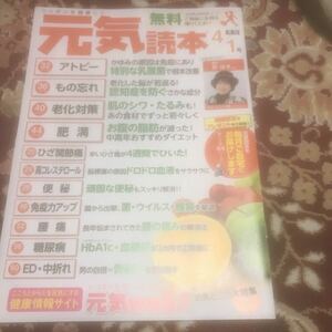 雑誌元気読本2019年4月1日号No.175