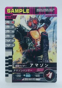 M3 仮面ライダー/ガンバライド/サンプルカード/非売品/11弾　No.11-033 仮面ライダー　アマゾン　2010年