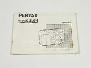 ◎ PENTAX ESPIO 135M ペンタックス エスピオ135M 使用説明書