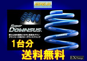 ZRR80W VOXY 2WD 2.0L / ZS / ZS煌 (Ⅱ含む)用 エスペリア スーパーダウンサス　1台分　 ★ 送料無料 ★ EST-1575　