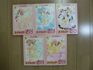 ★ カードキャプターさくら 新装版 １～５巻 CLAMP(初版)(送料520円) ☆