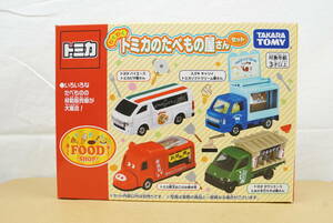 トミカ わくわくトミカのたべもの屋さんセット 新品 未開封品 ☆ トミカギフト ☆ tomica ☆ TAKARA TOMY