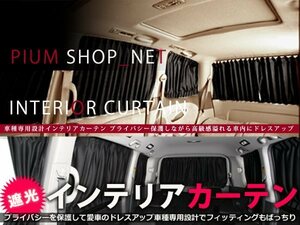 70系 ヴォクシー ノア 遮光カーテン ブラック 10Pセット H19.6～ 車内 日よけ キャンプ 車中泊 車内での着替え 冷暖房効率向上