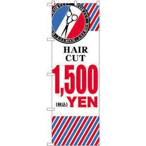 のぼり旗 3枚セット HAIR CUT 1500YEN GNB-3942