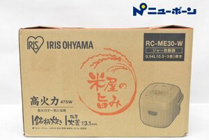 ★1K627★アイリスオーヤマ★炊飯器★RC-ME30-W★開封未使用品★＜ニューポーン＞