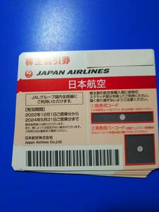 無料　1時間で番号通知可能　JAL 株主優待券 1枚 　　登録用パスワード通知　複数 24年5月末迄