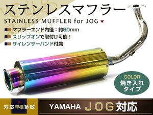 新品 JOG ジョグ SA16J リモコン ステンレス 焼きいれ マフラー