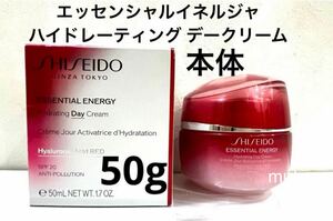 SHISEIDO エッセンシャルイネルジャ ハイドレーティング デークリーム 本体 50g 正規品保証 新品未使用品