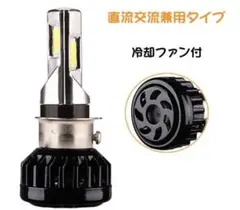 LEDヘッドライト バイク用 H4 H6 PH7 PH8 DC/AC 9-18V