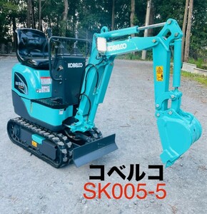 ミニユンボ コベルコ SK005-5 ◆ KOBELCO SK005-5◆529h【中古】◆ (SK007 K005 U008 SV08)