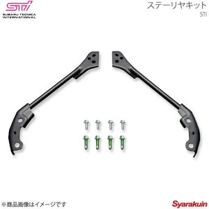 STI エスティーアイ ステーリヤキット レガシィB4 BM アプライド:D/E ST57830ST000