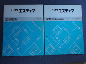 激安・絶版！稀少新品★エスティマ・ＴＣＲ11W・TCR21W【 配線図集 2冊セット 】1990年5月版・1991年8月追補版・ミッドシップ・天才タマゴ