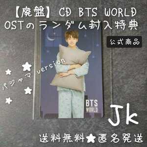 【トレカのみ】【廃盤】らCD BTS WORLD OSTのランダム封入特典 トレカ(JK ジョングク グク)BTS 防弾少年団
