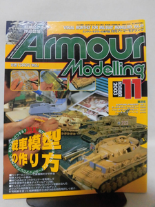 アーマーモデリング No.049 2003年11月号 特集 戦車模型の作り方[1]A3761