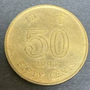 外国コイン！香港 1993年 50セント硬貨 美品 あ346
