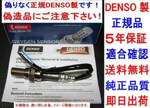 5年保証 正規品DENSO製O2センサー22690-4P202純正品質CIMAシーマFGY33 CEDRICセドリックY33 LEOPARDレパードJPY33ラムダセンサー226904P202